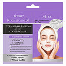 Elasticity and Nourishment Thermal Heating Facial Mask in sachet