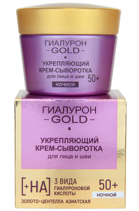Firming Night Cream Serum for Face & Neck 50+ Hyaluron Gold Belita Vitex