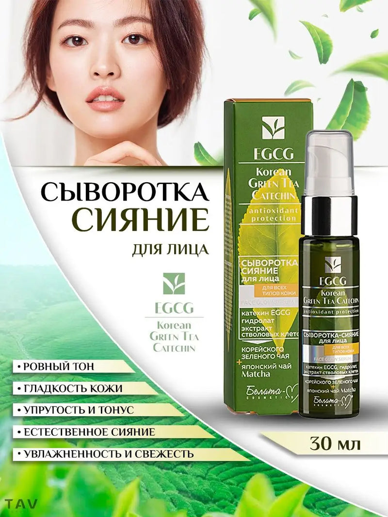 EGCG Korean Green Tea Catechin FACE GLOW SERUM Belita-M