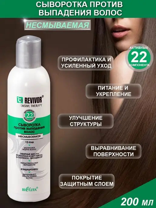 REVIVOR INTENSIVE THERAPY LEAVE-ON HAIR LOSS PREVENTION SERUM Belita 200ml