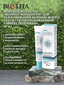 Rejuvenating Anti-Wrinkle Express-Concentrate for Eye & Lip Area