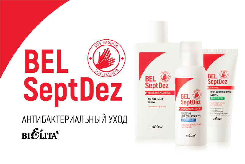 Belita BelSeptDez Hand Repair Cream with Panthenol
