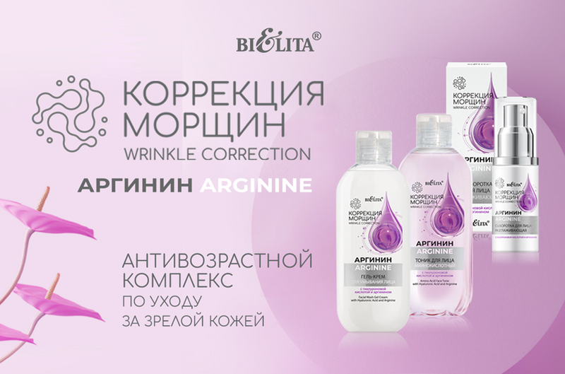 Correction of wrinkles. Arginine/Gel-cream face wash with hyaluronic acid and arginine, Belita 200ml