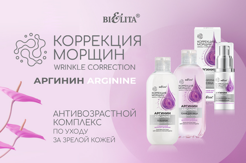 Wrinkle Correction. Arginine/Face cream “Youth Activator” with hyaluronic acid and arginine, Belita 50ml