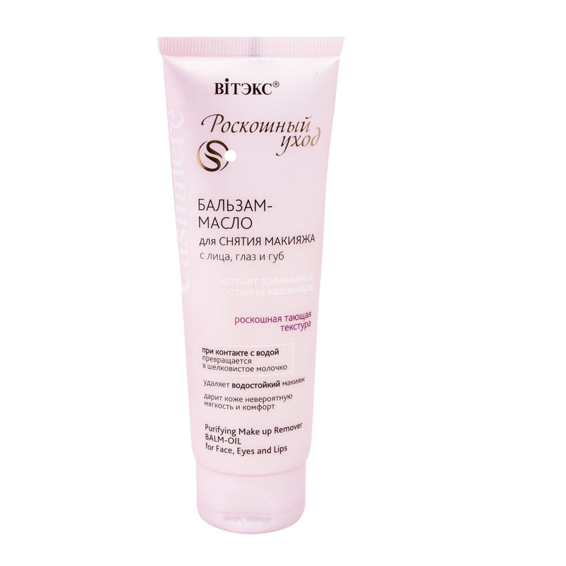 Purifying Make Up Remover Balm-Oil for Face, Eyes and Lips - Belita Shop UK