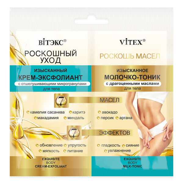 Cream-Exfoliant with Exfoliating Micro-Granules + Milk-Tonic with Precious Oils for Body Luxurious Care Vitex